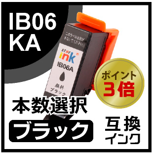 エプソン用 IB06 IB06KA （3パック ブラック）互換インクカートリッジ