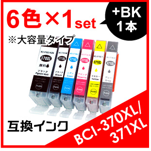 BCI-371XL/370XL（6色セット）キヤノン互換インク CANON BCI-371XL